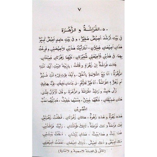 Inner Page 3 of Al Qirathul Wazhiha 2