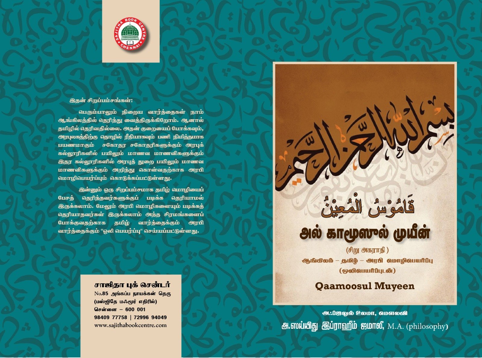  arabic dictionary sunnah shopping